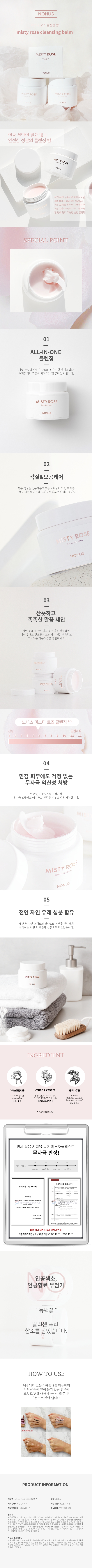 Nonus Misty Rose Cleansing Balm 상세이미지 1